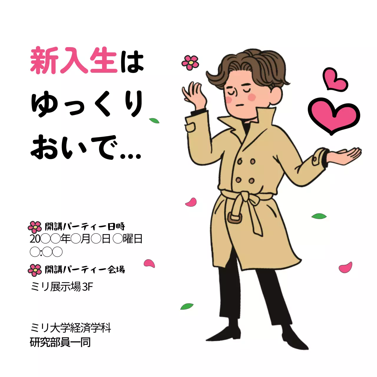 ベージュ かわいい パーティー お知らせ ウェブバナー