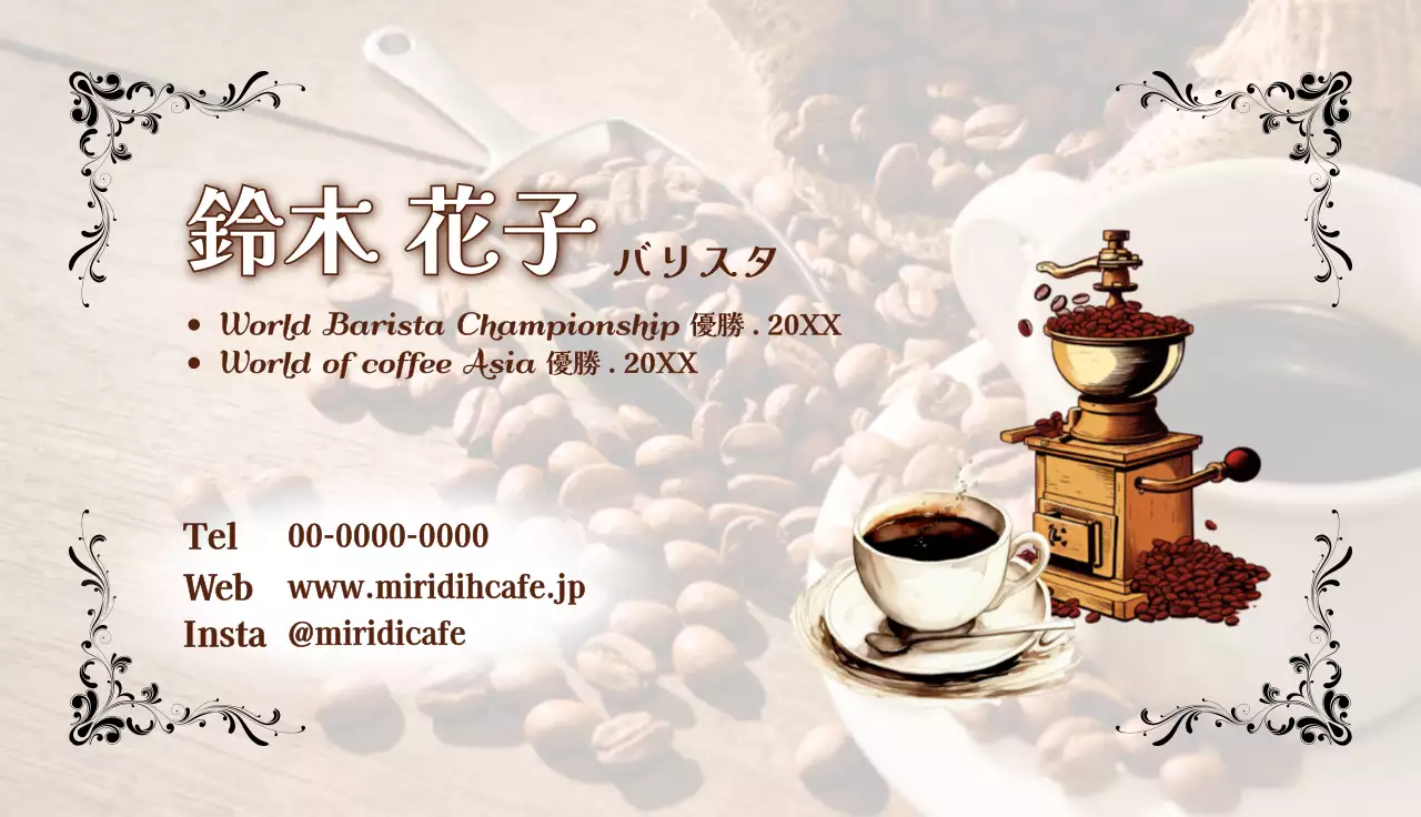 茶色のコーヒーのイメージとイラストが入ったカフェバリスタ用