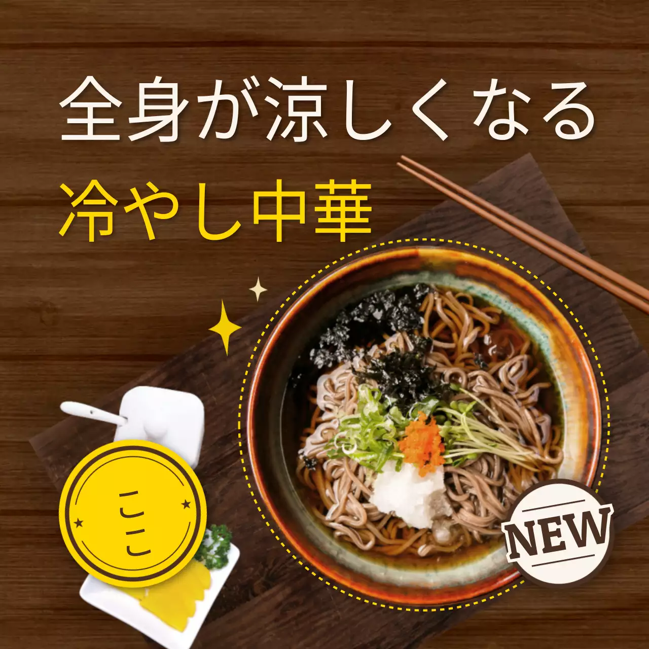 茶色のすっきりとした夏の新メニュー発売紹介