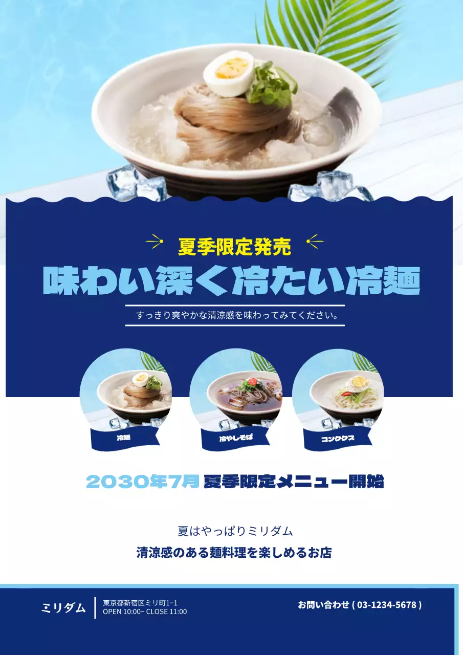 42494_サマーヌードル