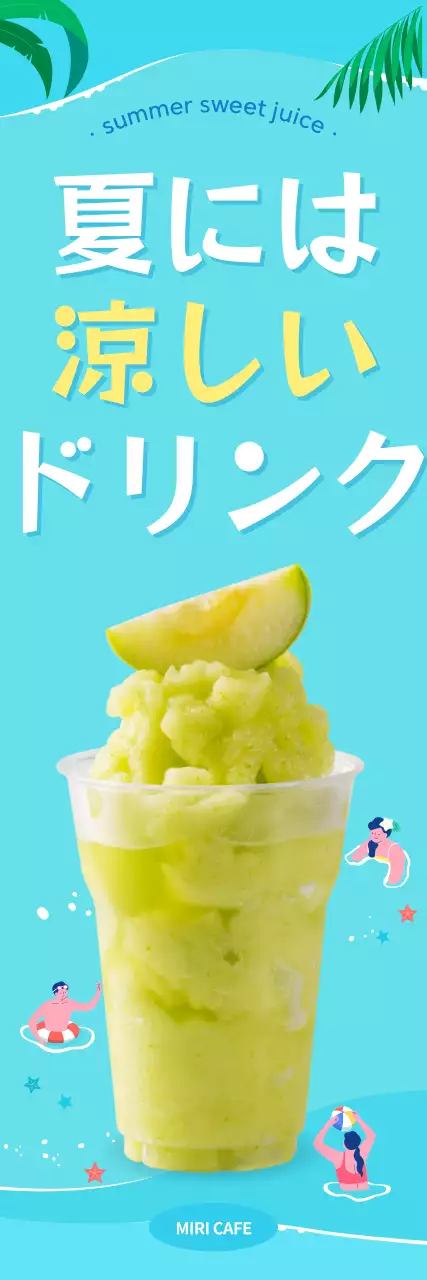 青い海と冷たい飲み物