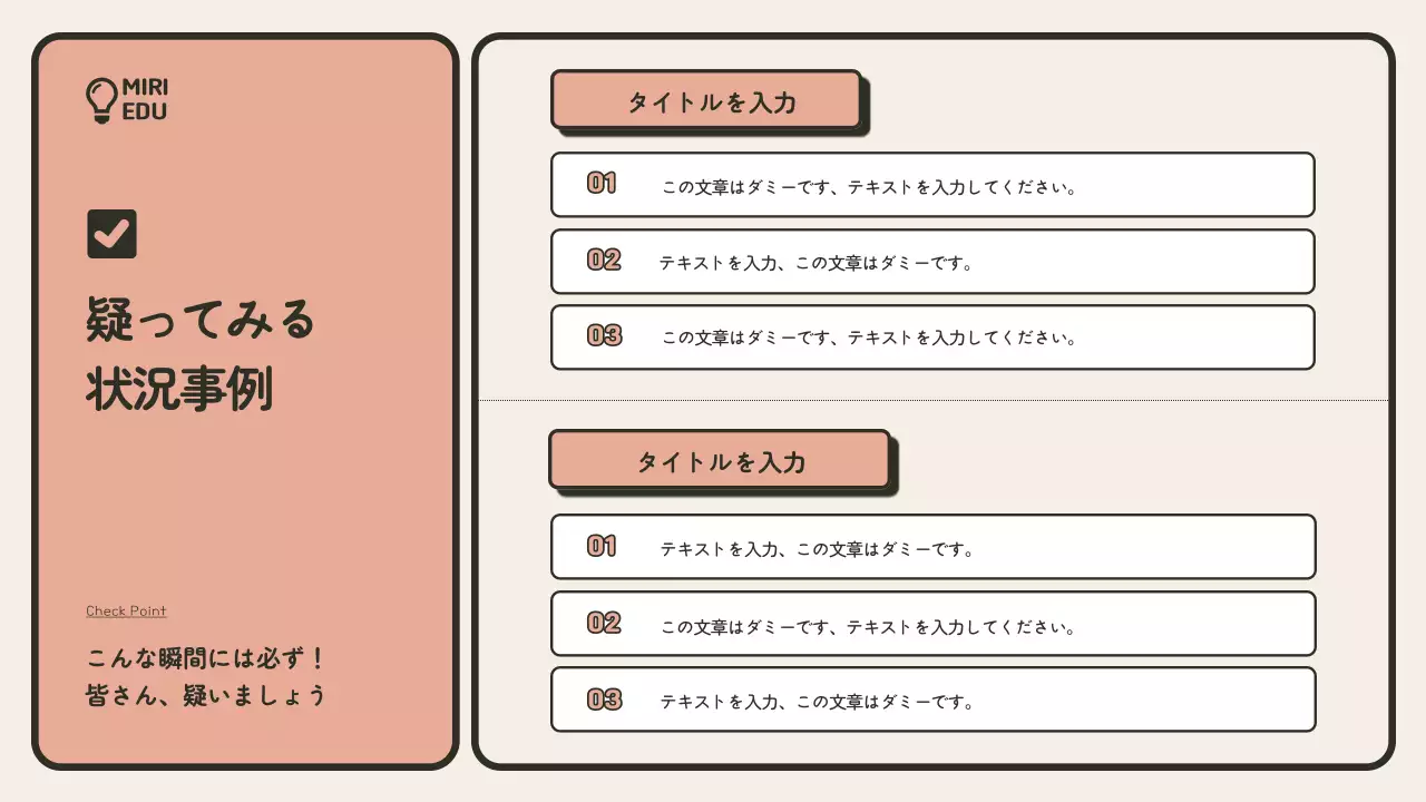 ベージュ シンプル 教育 資料 プレゼンテーション