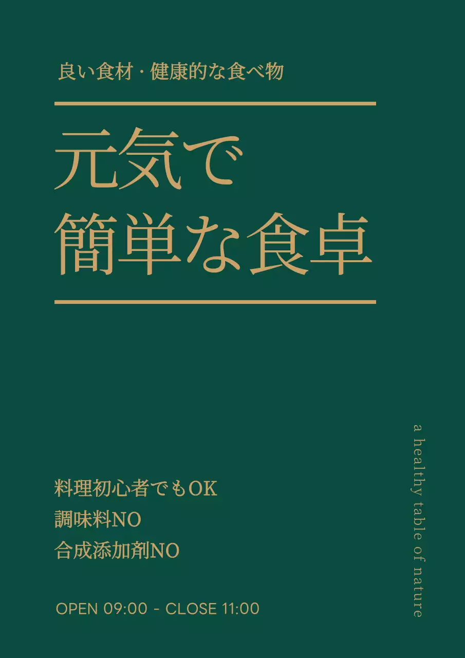 緑 シンプル 食卓 お知らせ ポスター
