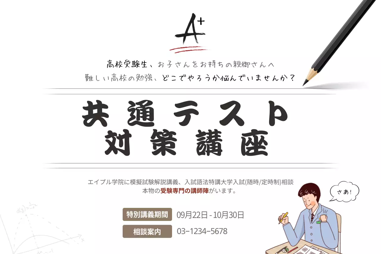 白 シンプル 教育 ポスター