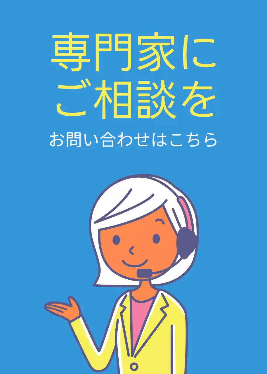 青 シンプル 相談 看板 ポップアップ
