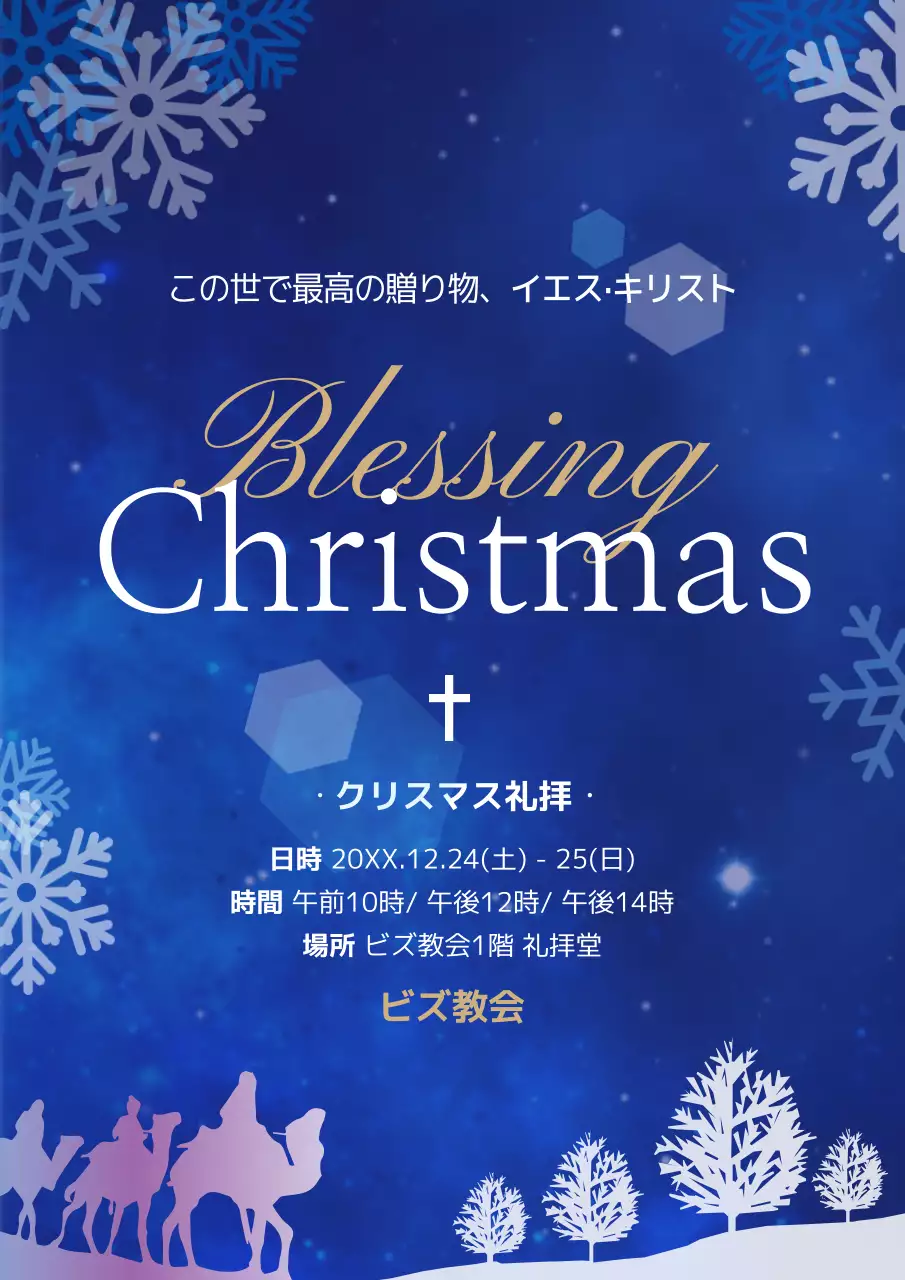 青 上品 クリスマス ポスター