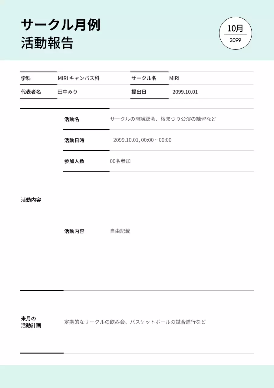 青 シンプル 活動報告 報告書 文書フォーム