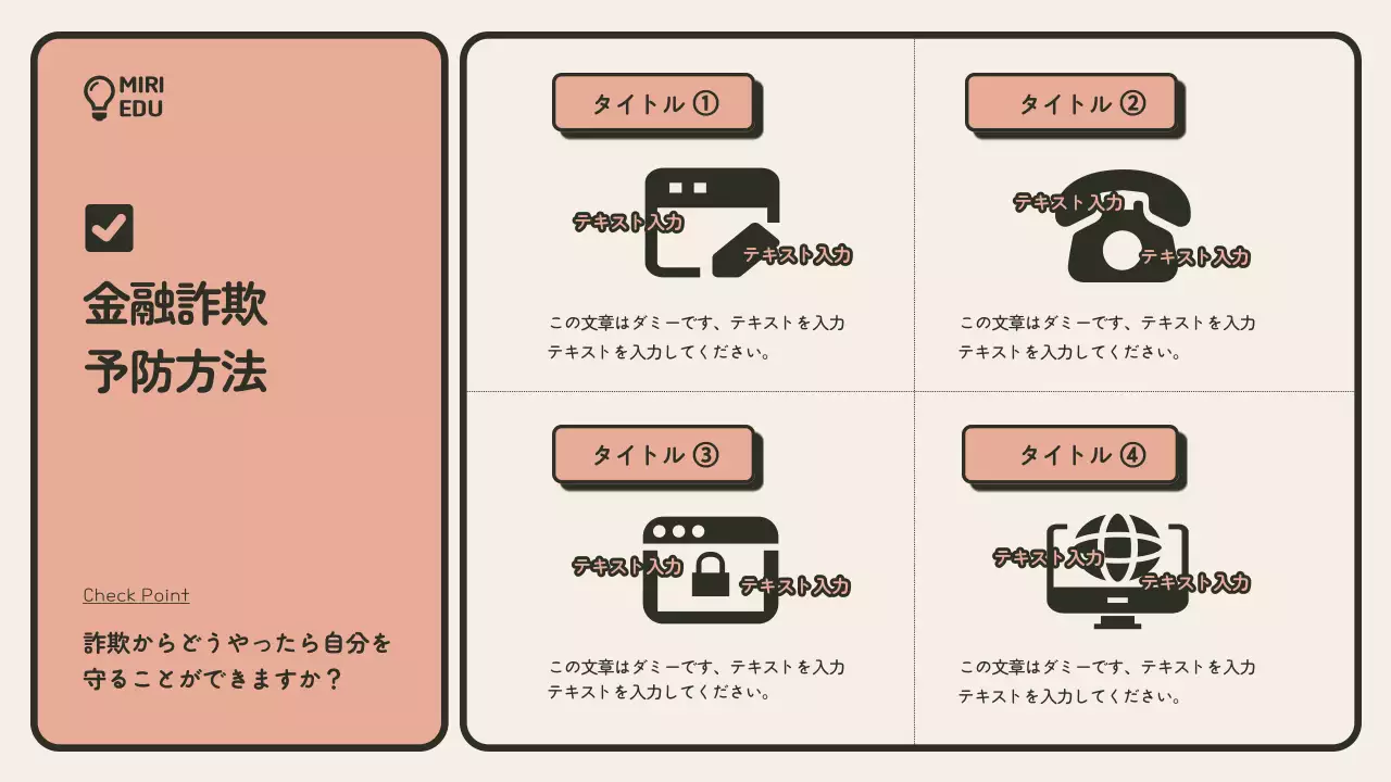 ベージュ シンプル 教育 資料 プレゼンテーション