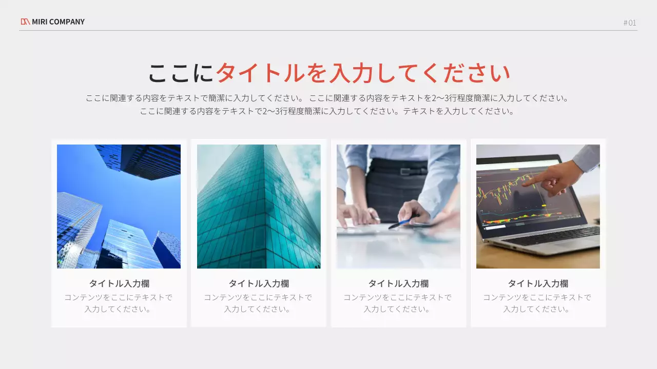赤 シンプル ビジネス プレゼンテーション