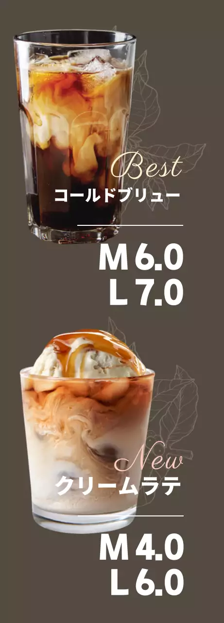 暗い背景の雰囲気のあるデザインのキャラメラテとコールドブリューが入ったモノトーンのカフェバナー。