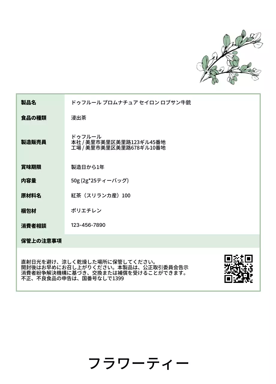 パステルオレンジとグリーンの植物や果実のスケッチイラストが描かれた高級感のあるティーバッグ。