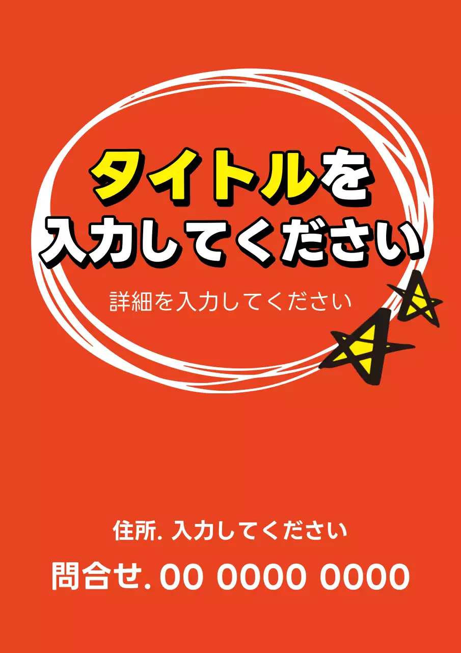 赤 ポップ 広告 ポスター