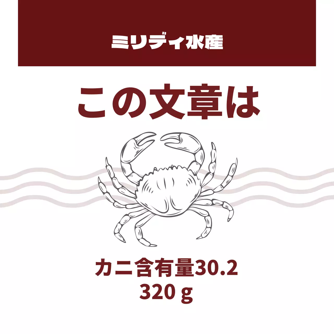 赤色イラストのすっきりとした石蟹の食品ラベル
