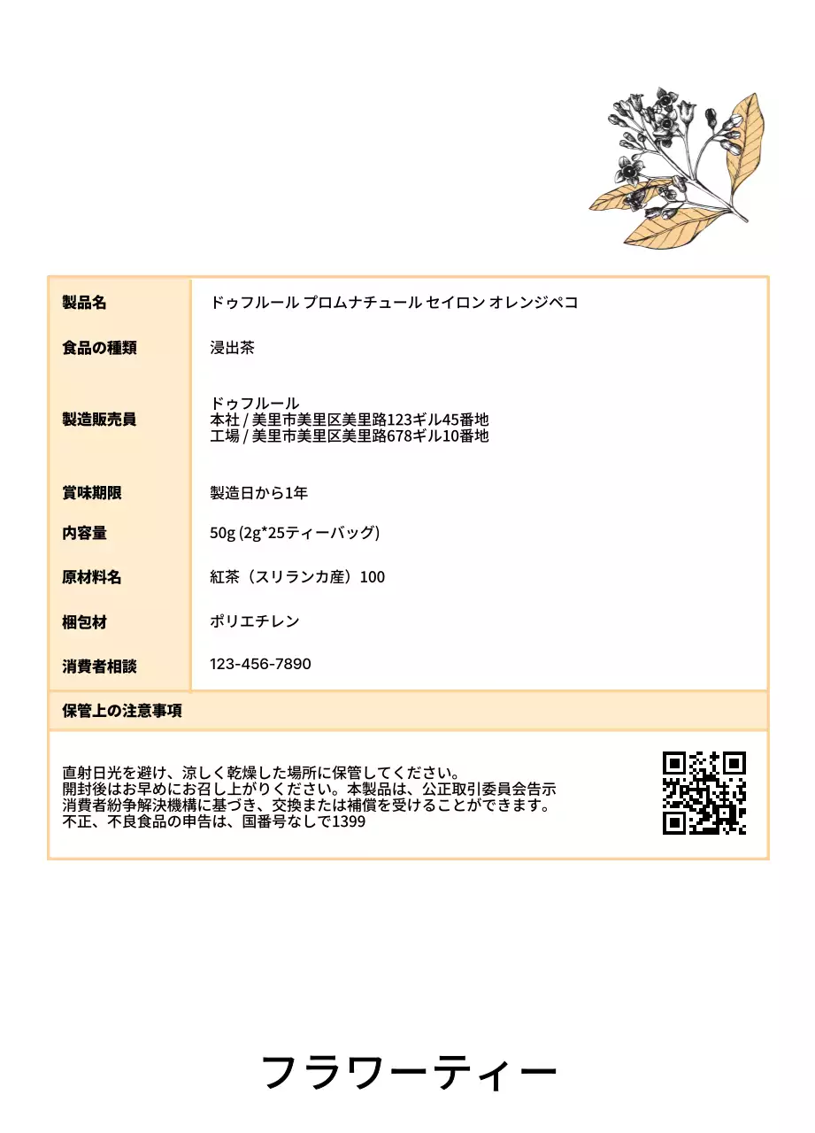 パステルオレンジとグリーンの植物や果実のスケッチイラストが描かれた高級感のあるティーバッグ。