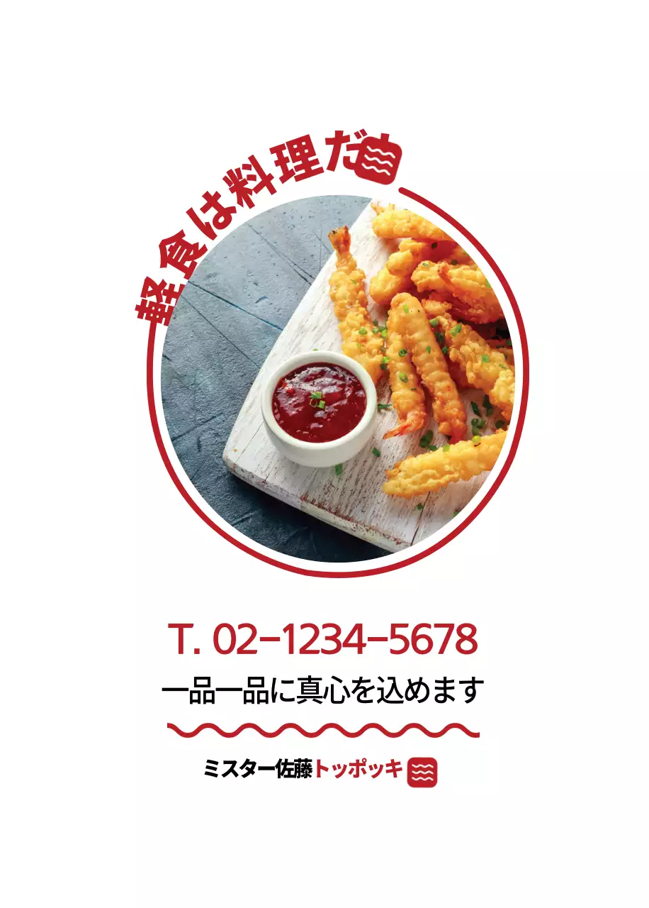 ミスターキムトッポッキ