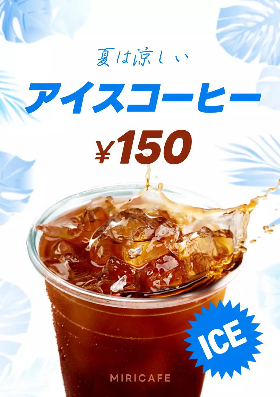青 涼しい コーヒー 広告 ポスター