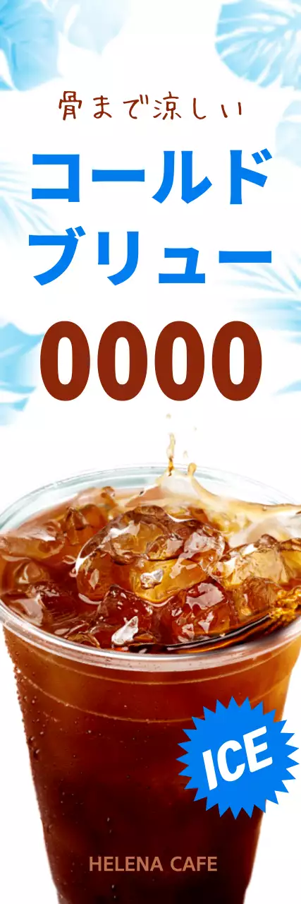 青 涼しい コーヒー 広告 ウェブバナー