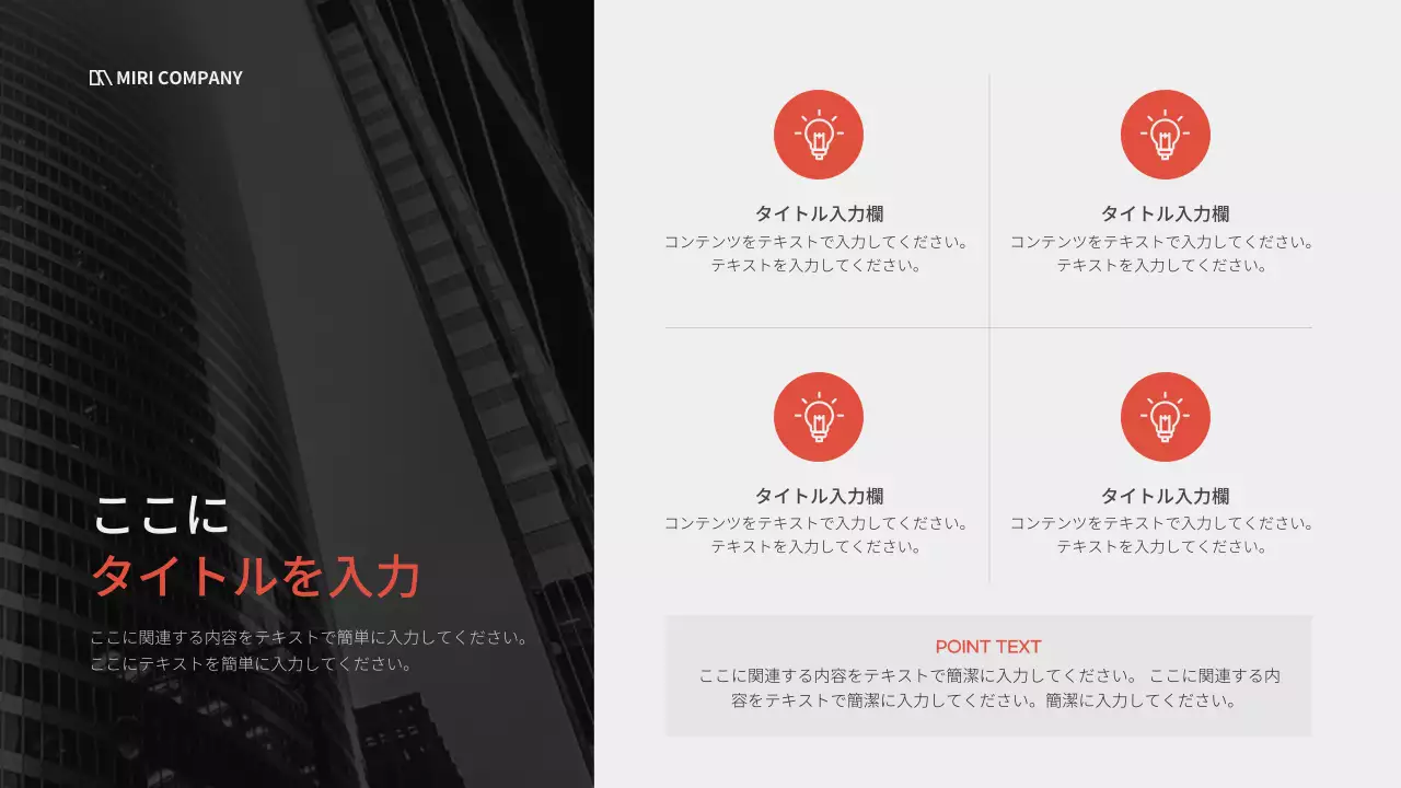 赤 シンプル ビジネス プレゼンテーション