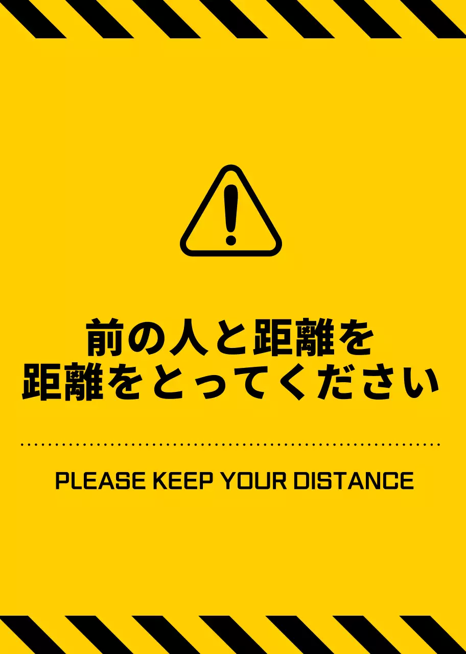 黄色と黒のシンプルですっきりしたアイコンとテキストの組み合わせスタイル距離維持警告の案内