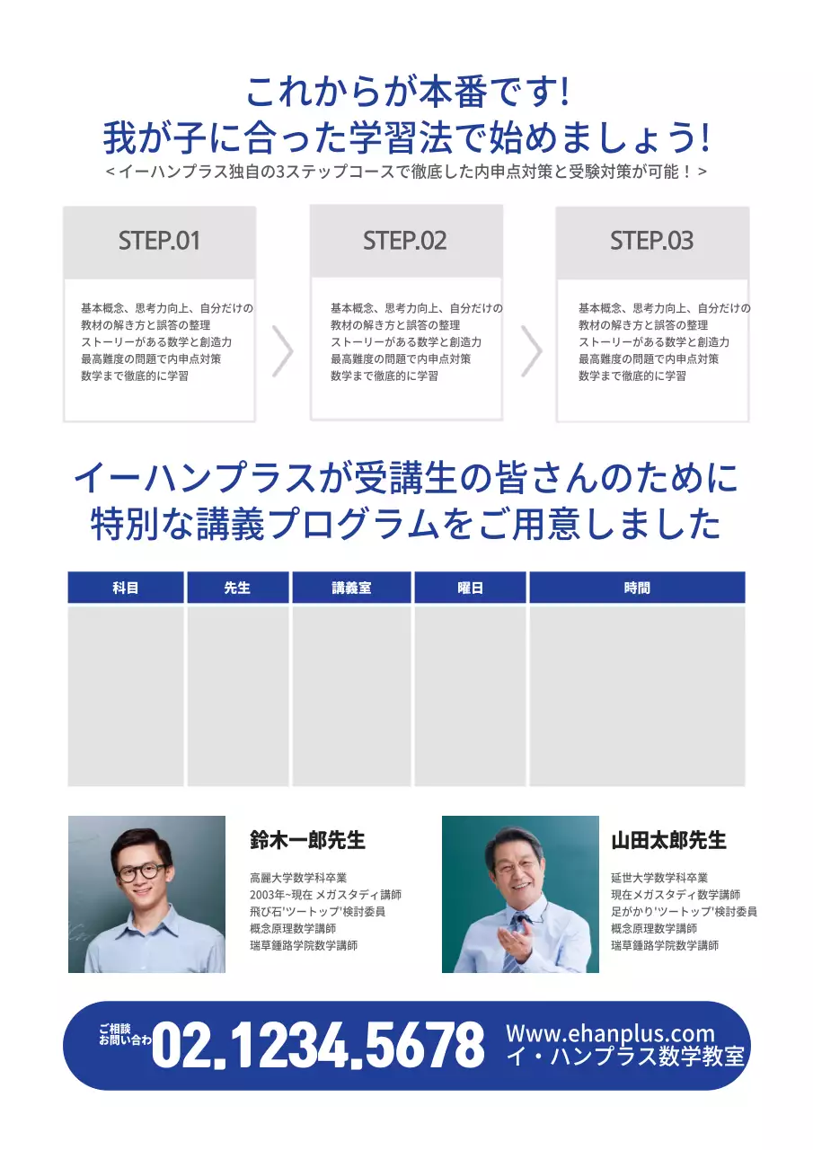 新学期会員募集