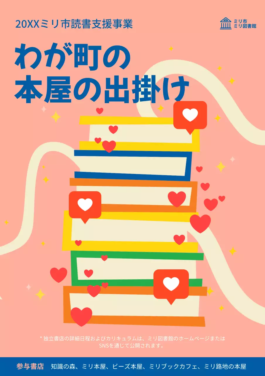 ピンク色のかわいい広報ポスター