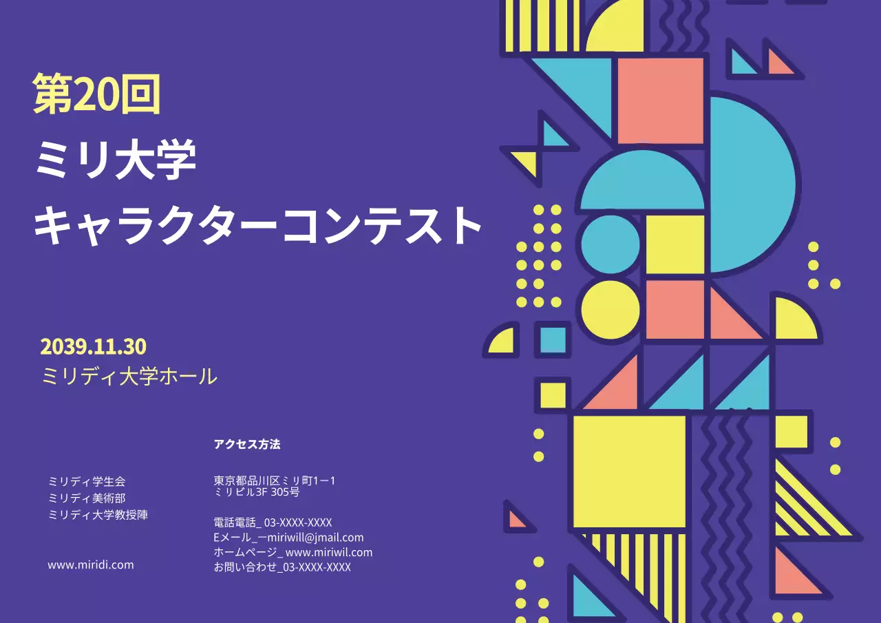 ミリディコンペティション