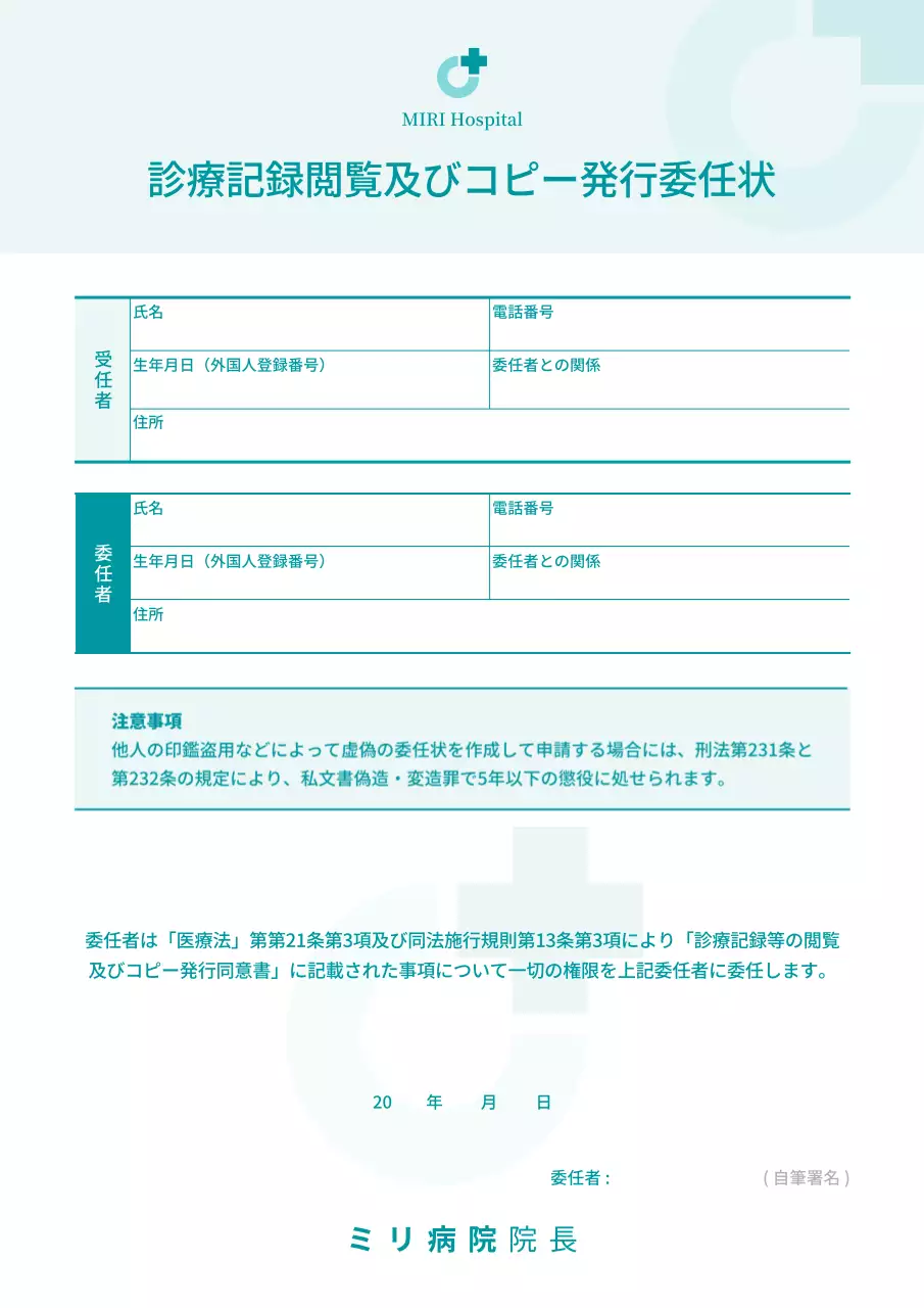 水色 シンプル 医療 ドキュメント 文書フォーム