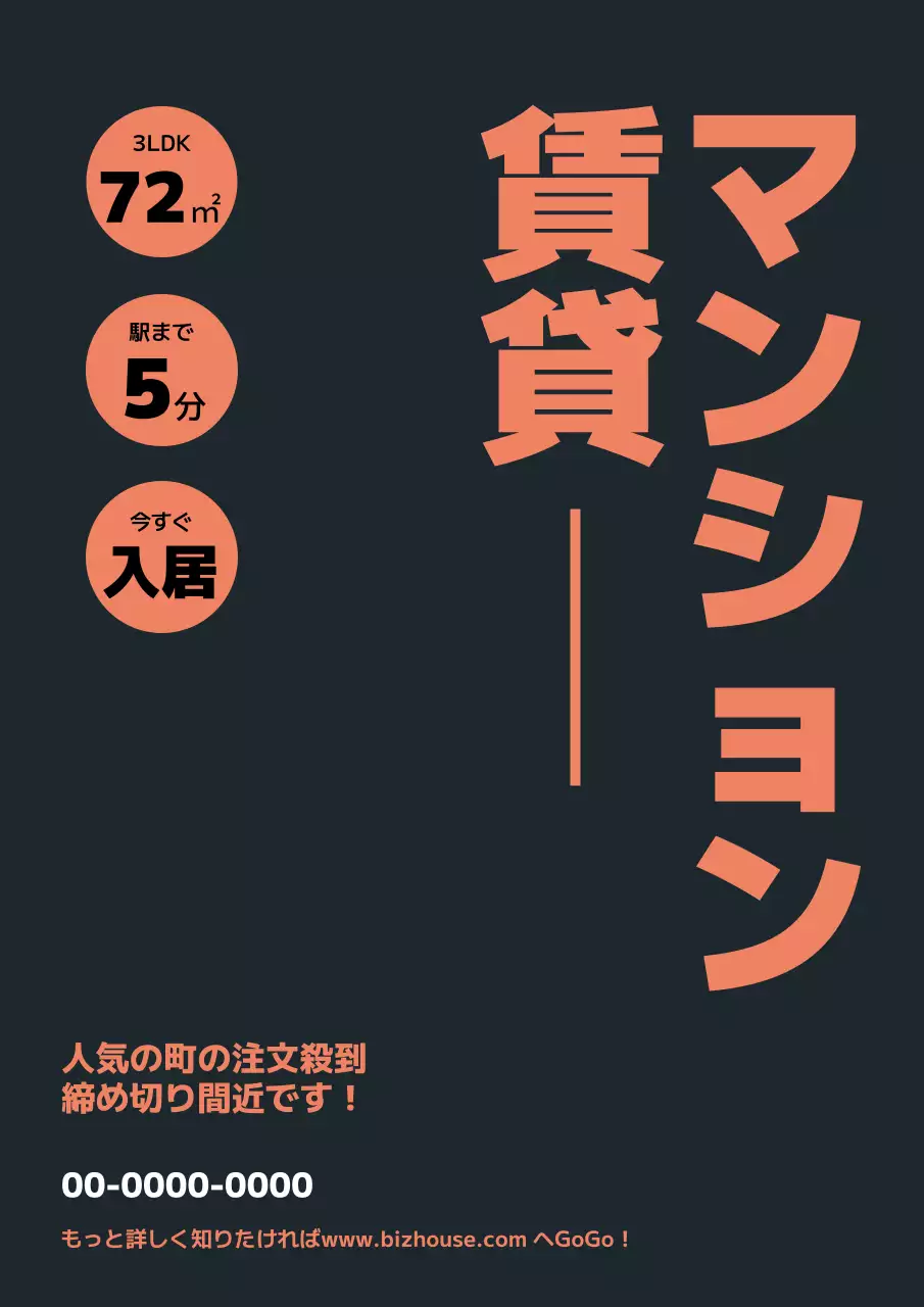 テキストを中心としたすっきりとしたデザインのマンション賃貸広告