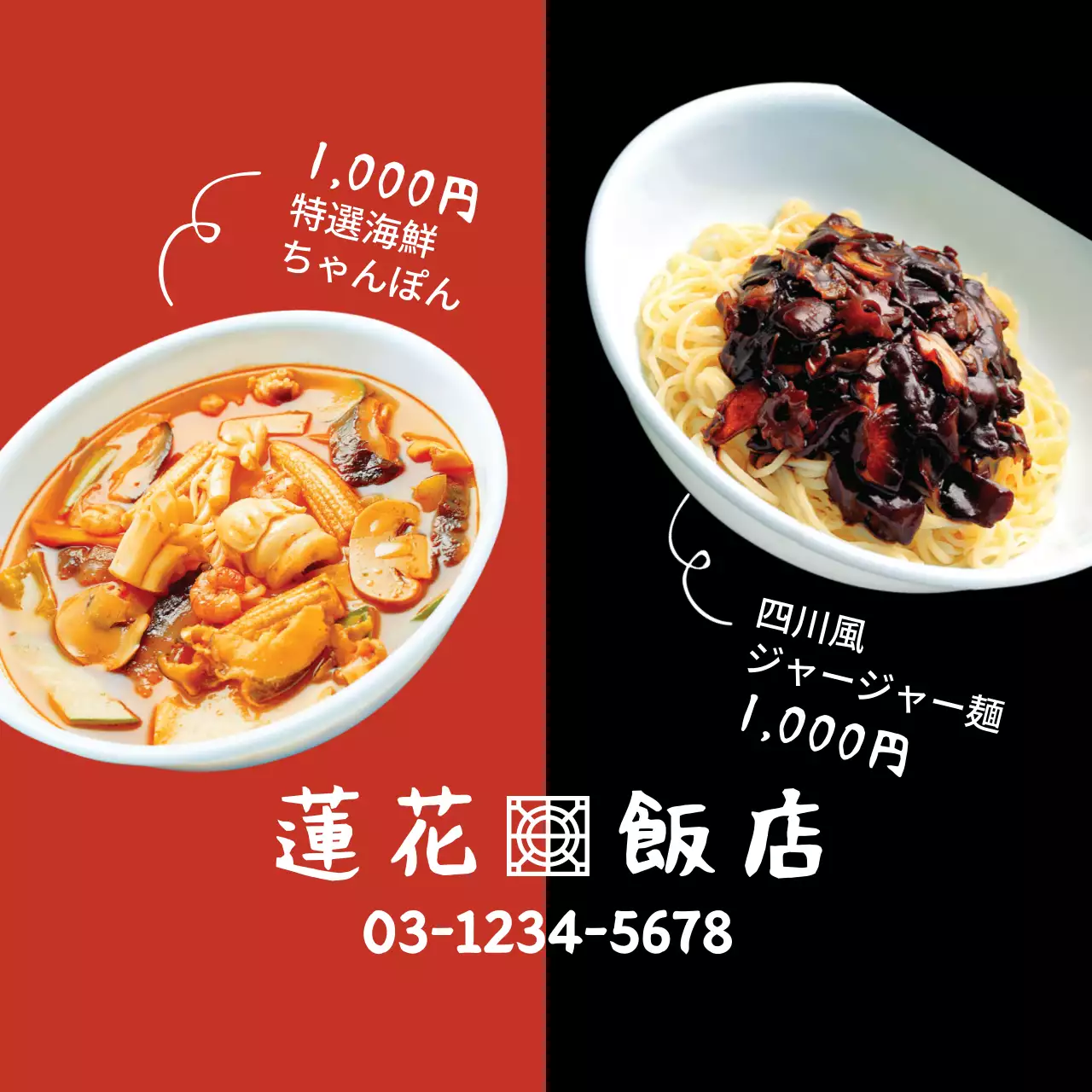 赤 モダン 麺 メニュー ファンシーバナー