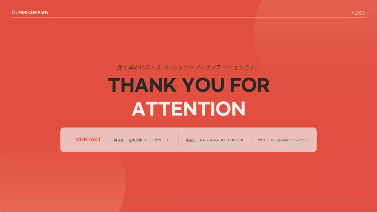 赤 シンプル ビジネス プレゼンテーション