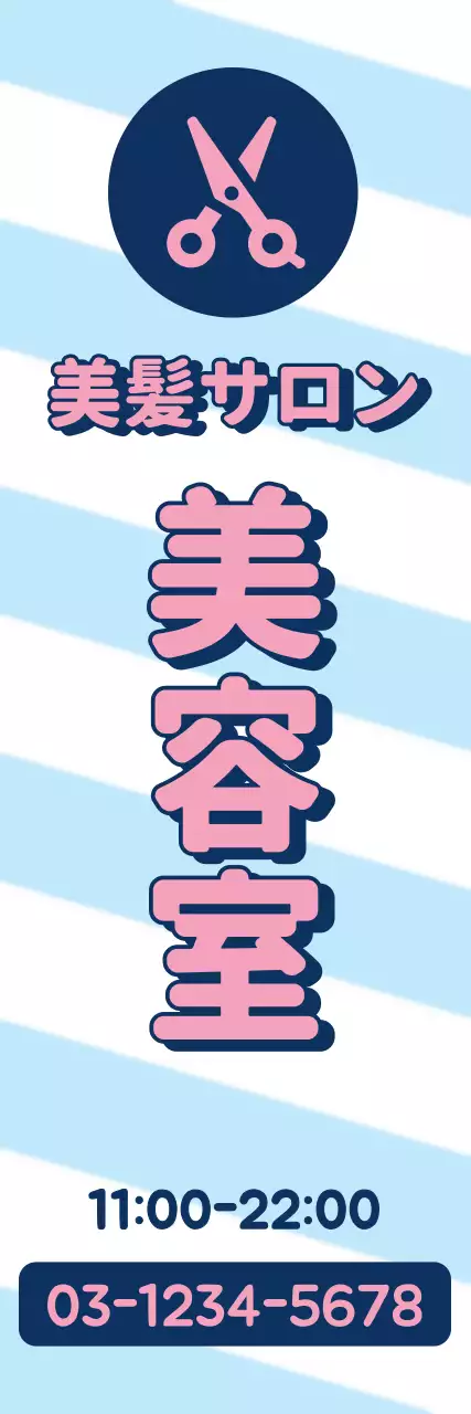 青 シンプル 美容室 看板 ウェブバナー