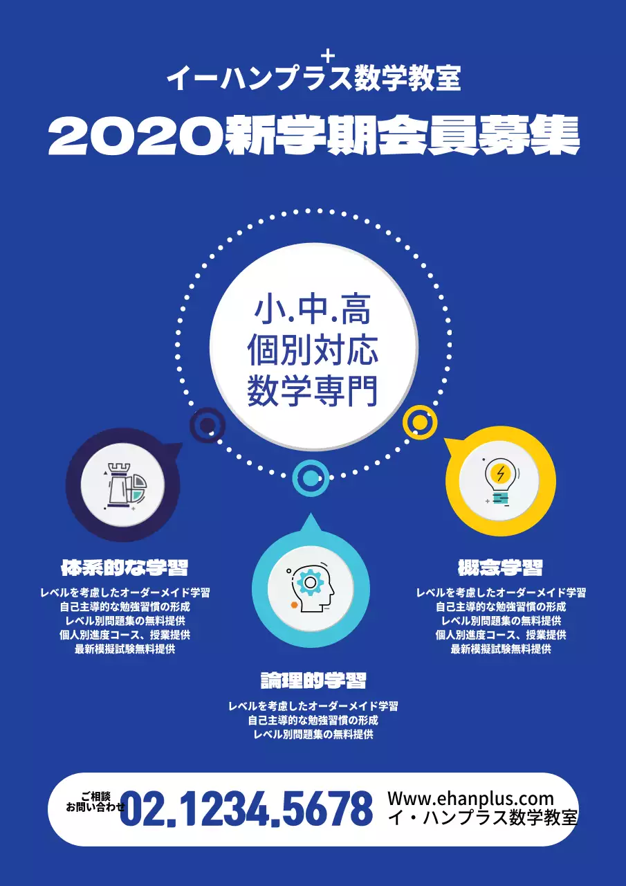 新学期会員募集