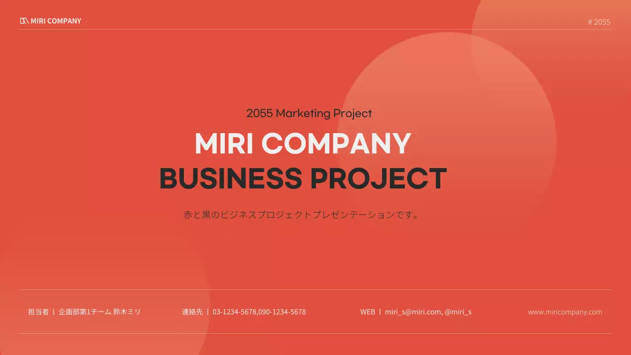 赤 シンプル ビジネス プレゼンテーション