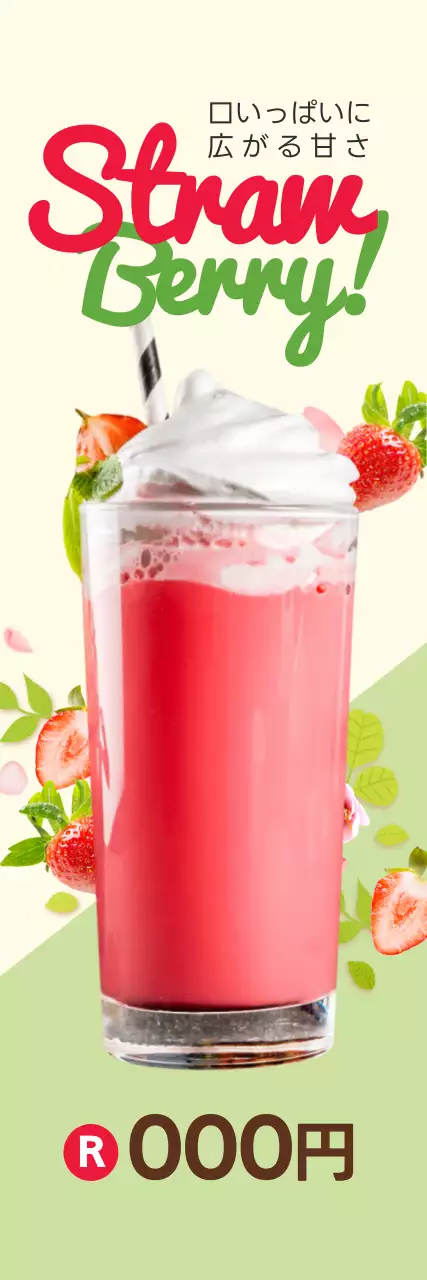 ピンク ポップ シェイク 広告 ウェブバナー