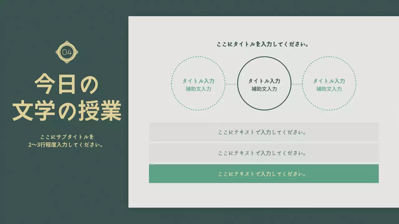 緑 シンプル 学習 資料 プレゼンテーション