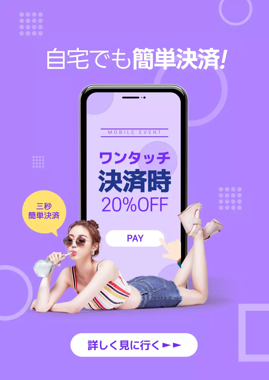 紫 シンプル 決済 ポスター