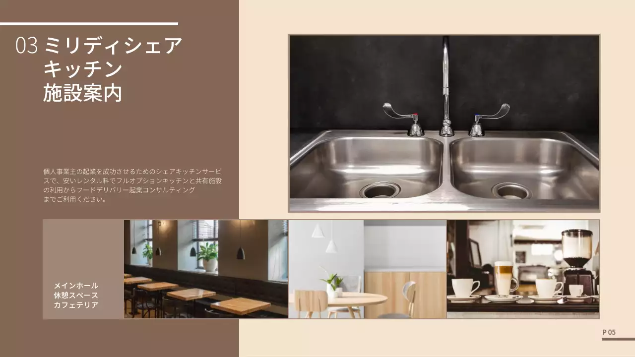 ベージュ シンプル キッチン 提案書 プレゼンテーション