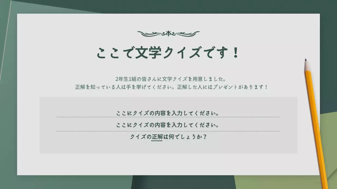 緑 シンプル 学習 資料 プレゼンテーション
