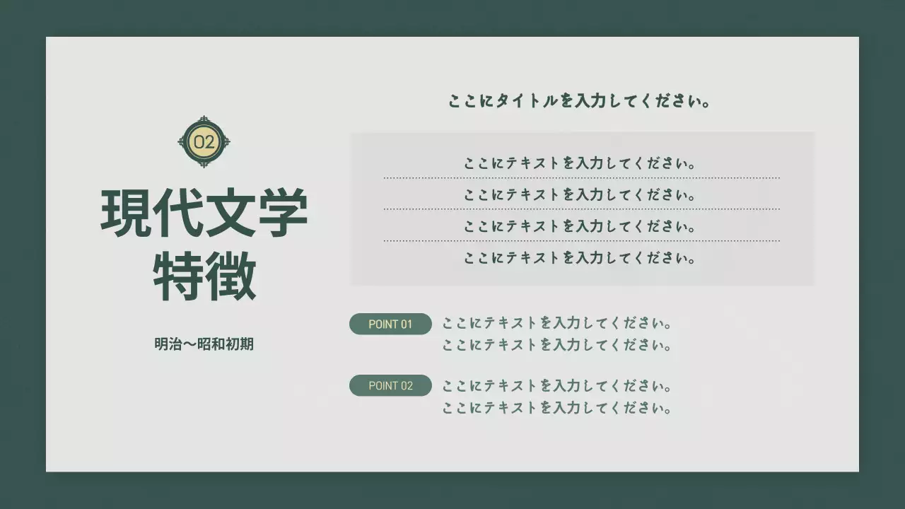 緑 シンプル 学習 資料 プレゼンテーション