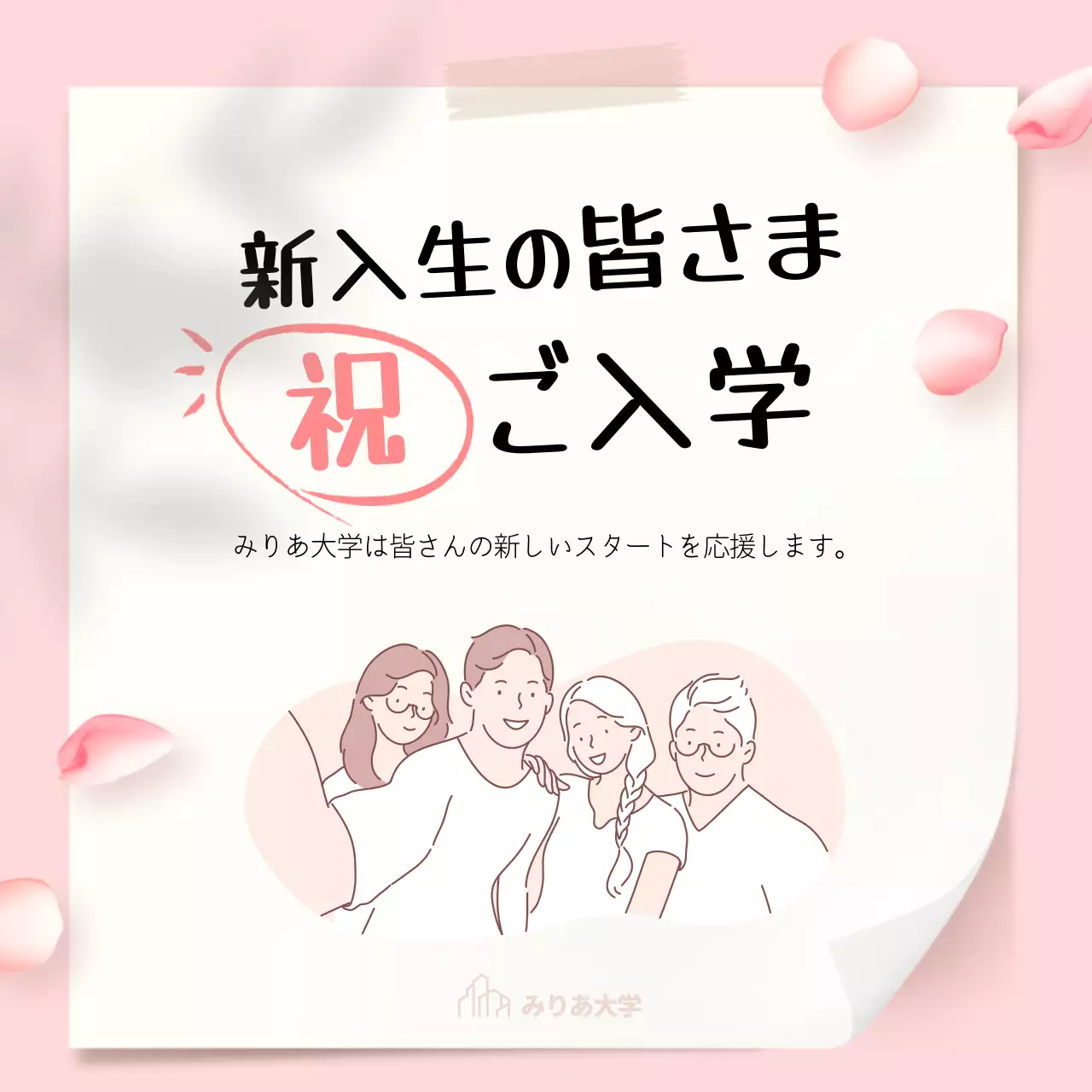 ピンク かわいい 学校 お知らせ SNS投稿 正方形