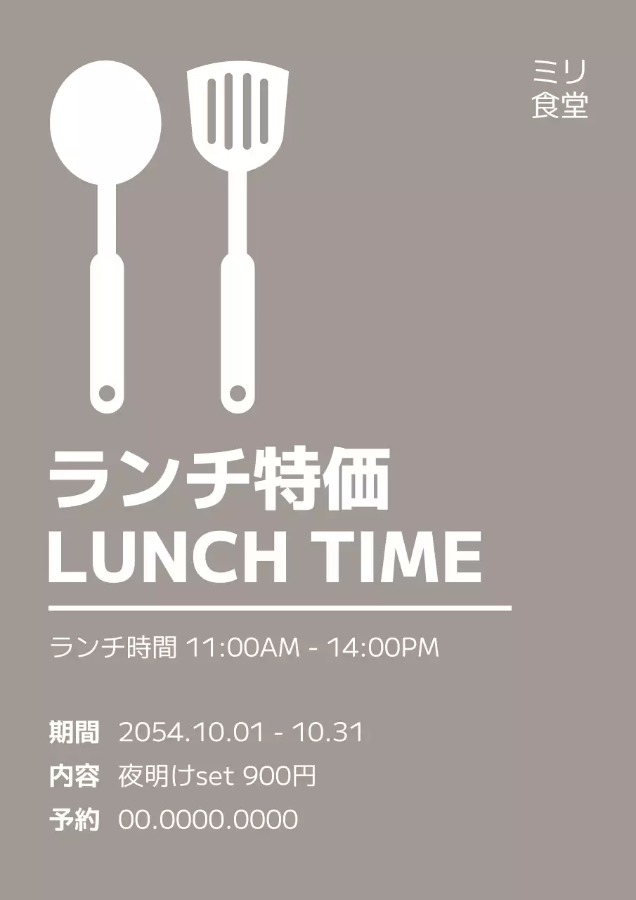 グレー シンプル ランチ ポスター