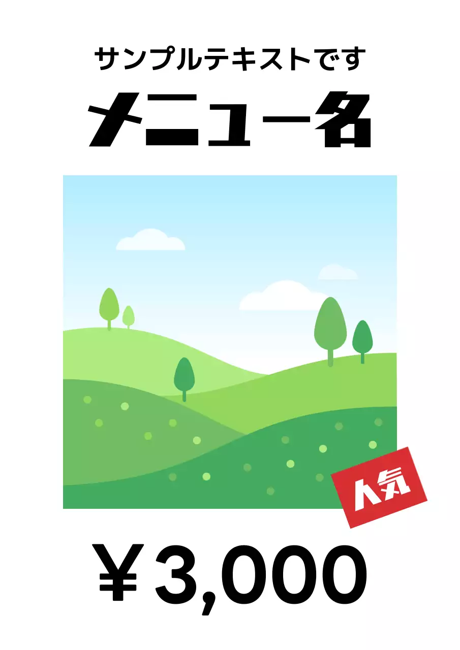 緑 シンプル メニュー メニュー表 ポスター