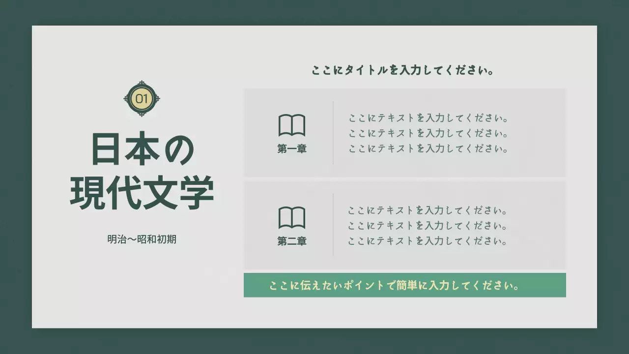 緑 シンプル 学習 資料 プレゼンテーション