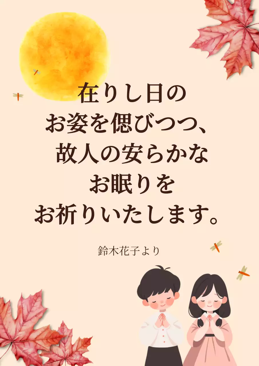 茶色 シンプル 追悼 はがき ポスター