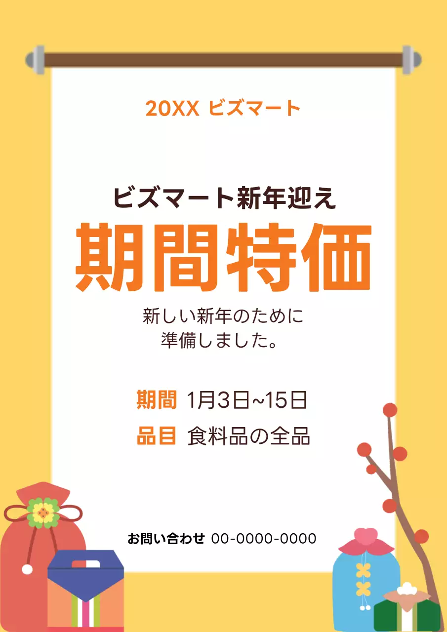 黄色 シンプル セール お知らせ ポスター
