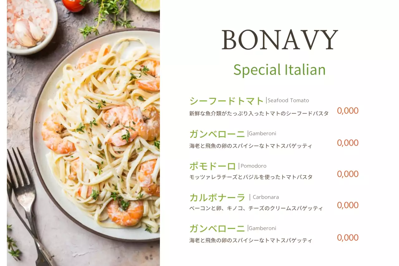 白 シンプル イタリアン メニュー ポスター