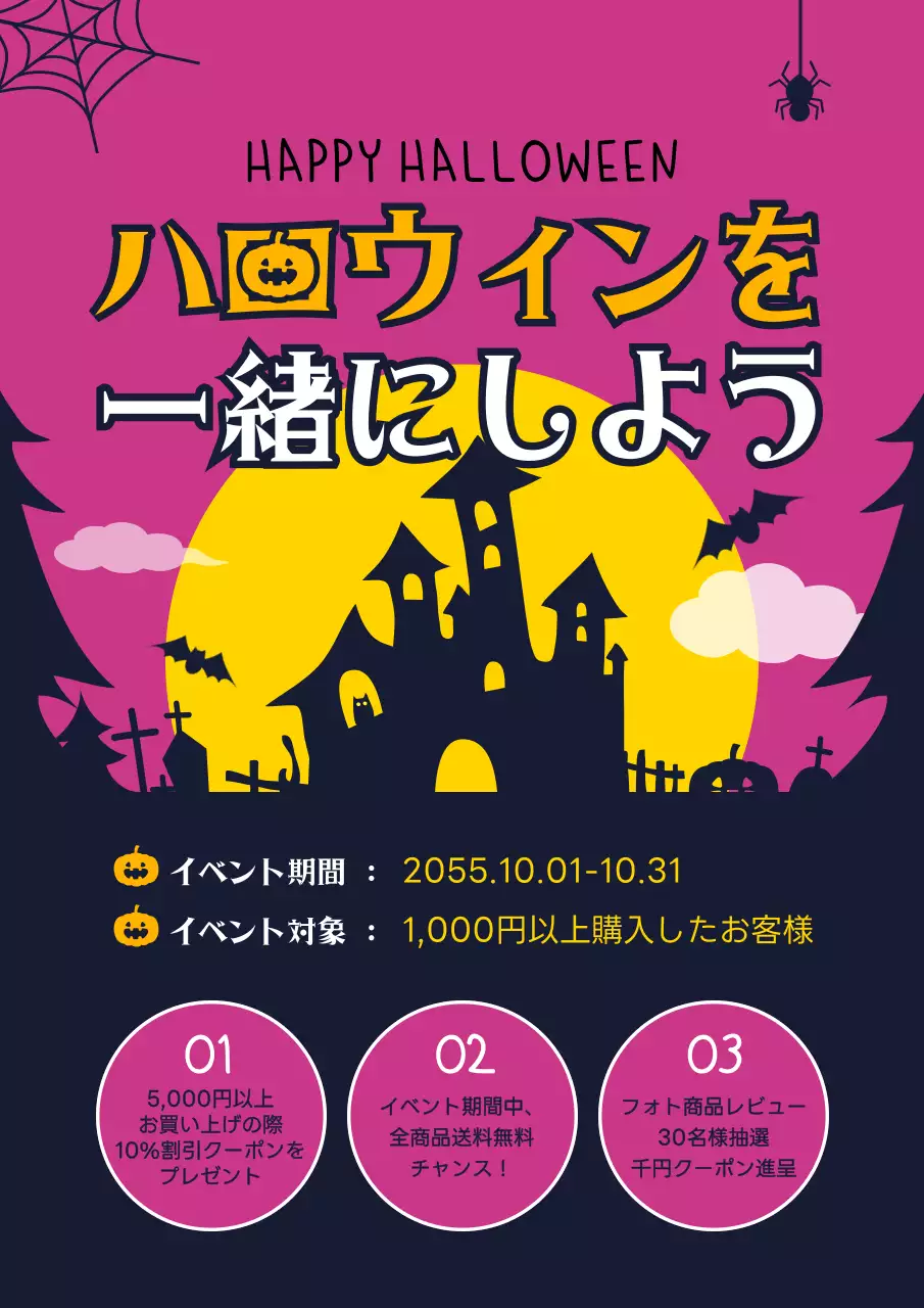ピンク ポップ ハロウィン ポスター
