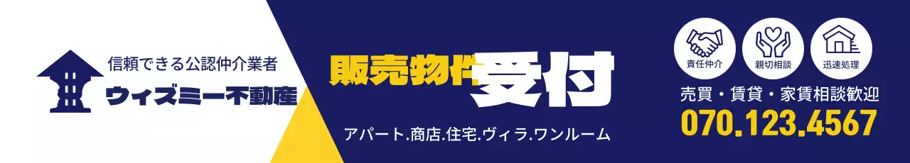 青色の公認仲介業者の物件受付