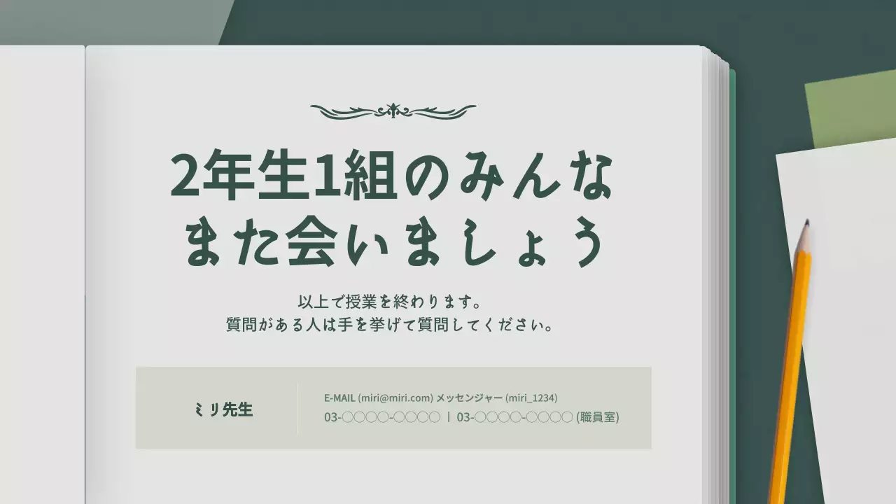緑 シンプル 学習 資料 プレゼンテーション