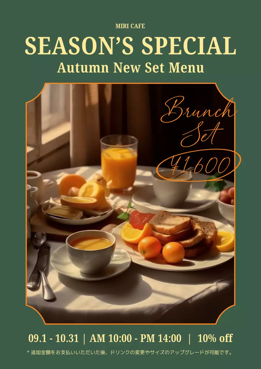 緑を基調としたクラシックな秋のブランチセットメニューをご紹介します。